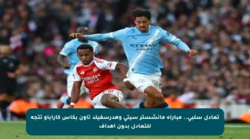 تعادل سلبي.. مباراة مانشستر سيتي وهدرسفيلد تاون بكأس كاراباو تتجه للتعادل بدون أهداف
